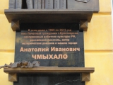 В Красноярске на проспекте Мира открыли памятную доску А.И. Чмыхало.